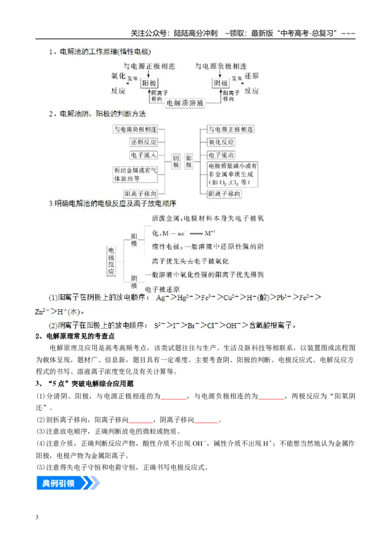 《专题04电化学原理的综合应用（高效培优讲义）（学生版）_05-化学-高考总复习_一轮复习_2026年-化学高考一轮复习_2026年高考化学一轮复习考点精讲精练（新高考通用）-G58_2026版》第3页预览