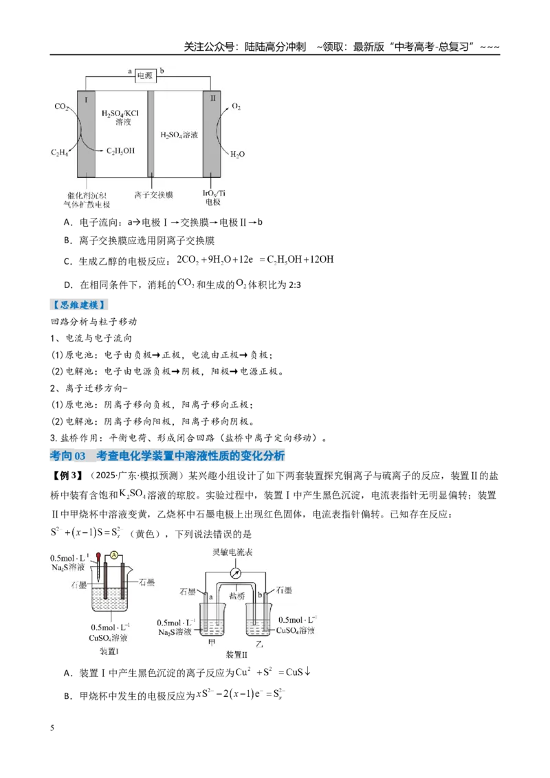 《专题04电化学原理的综合应用（高效培优讲义）（学生版）_05-化学-高考总复习_一轮复习_2026年-化学高考一轮复习_2026年高考化学一轮复习考点精讲精练（新高考通用）-G58_2026版》第5页预览