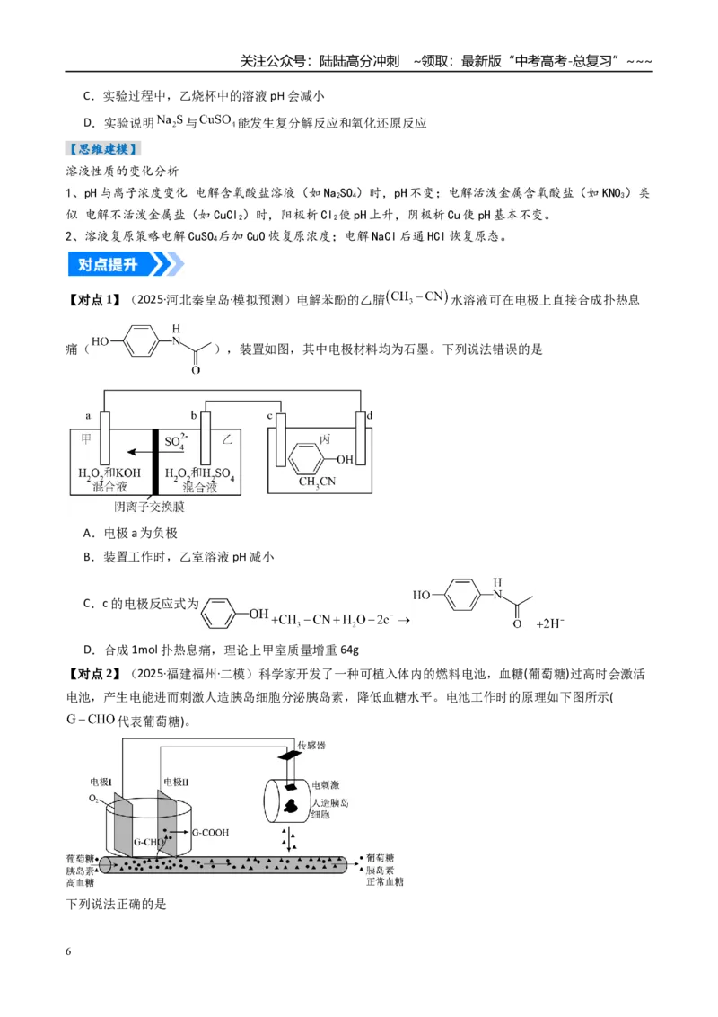 《专题04电化学原理的综合应用（高效培优讲义）（学生版）_05-化学-高考总复习_一轮复习_2026年-化学高考一轮复习_2026年高考化学一轮复习考点精讲精练（新高考通用）-G58_2026版》第6页预览