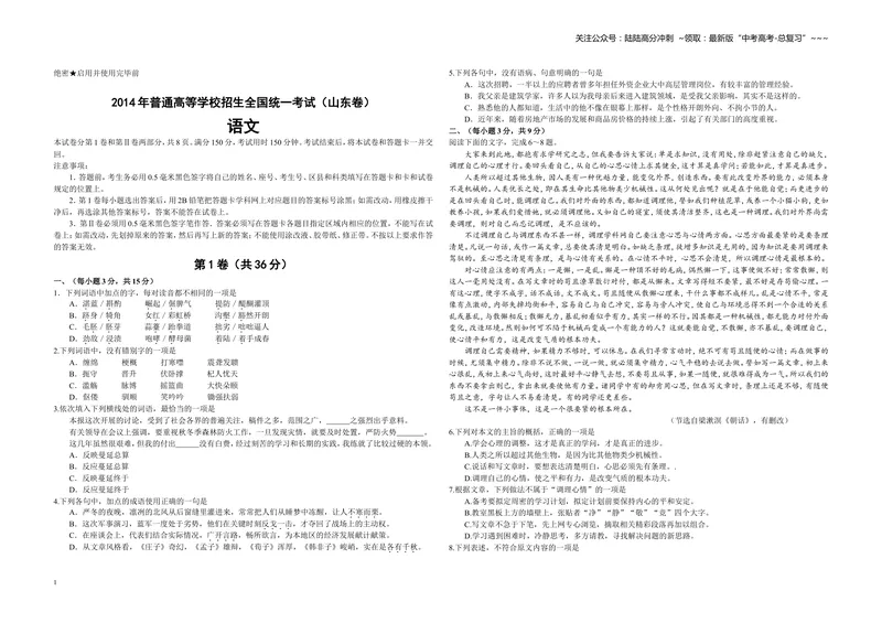 《2014年高考真题语文(山东卷)（含解析版）_专项复习_2026年-语文专项复习_2008年-2025年语文高考真题_2008-2020年高考_地方卷_山东高考语文08-21_A3版》第1页预览