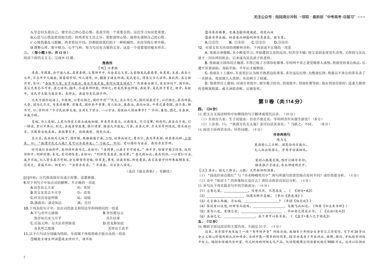 《2014年高考真题语文(山东卷)（含解析版）_专项复习_2026年-语文专项复习_2008年-2025年语文高考真题_2008-2020年高考_地方卷_山东高考语文08-21_A3版》第2页预览