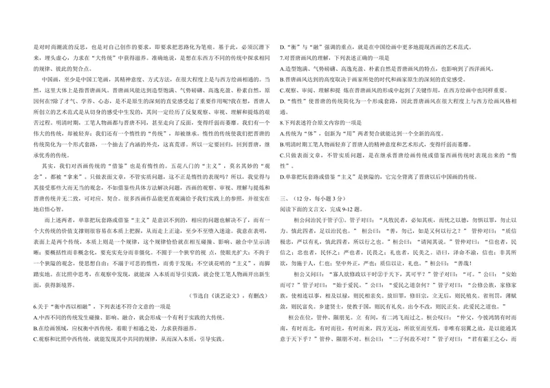 《2011年高考真题语文(山东卷)（原卷版）_专项复习_2026年-语文专项复习_2008年-2025年语文高考真题_2008-2020年高考_地方卷_山东高考语文08-21_A3版_PDF版赠送）》第2页预览