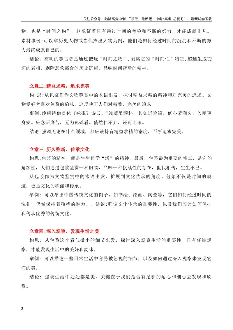 《2024届高三最新名校联考作文汇编（2024年4月汇编）（全国通用）_专项复习_2024年_2024新高考语文满分作文素材论题论点论证议论文热点写作_08高三最新各地联考作文汇编》第2页预览