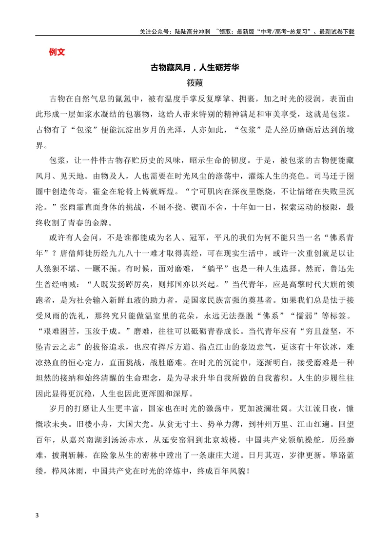 《2024届高三最新名校联考作文汇编（2024年4月汇编）（全国通用）_专项复习_2024年_2024新高考语文满分作文素材论题论点论证议论文热点写作_08高三最新各地联考作文汇编》第3页预览