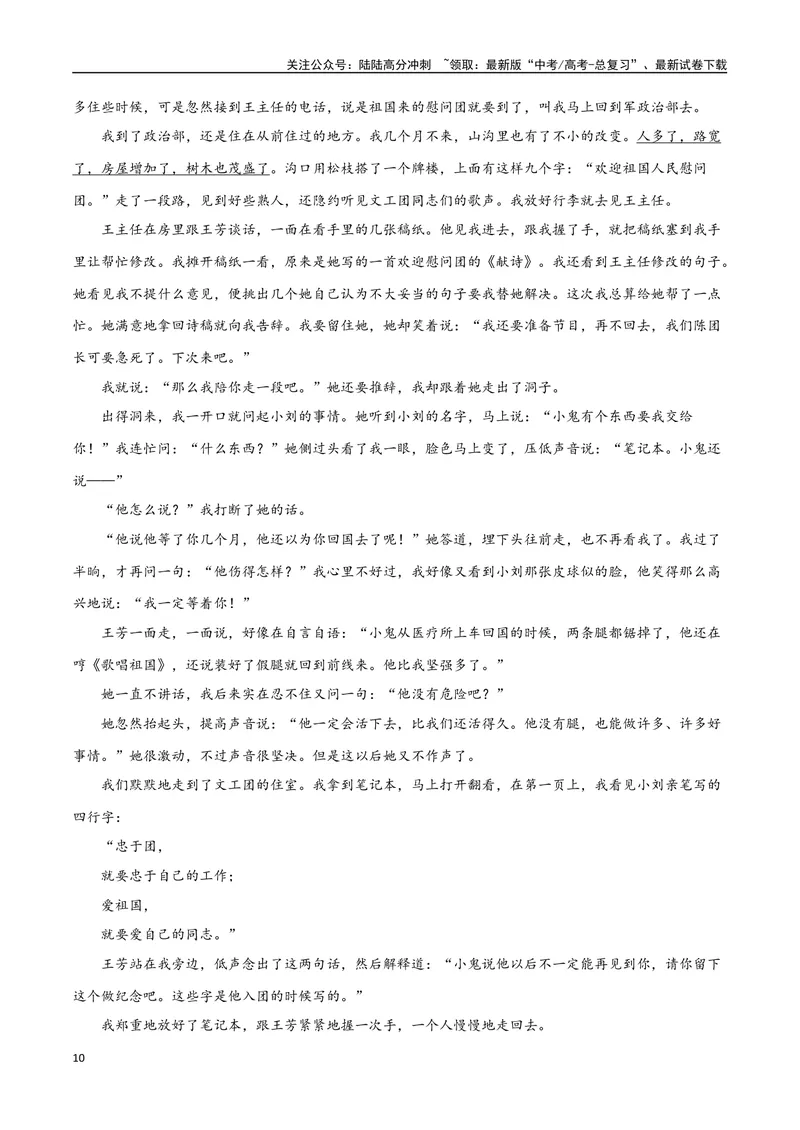《44文学类文本阅读之文本对照研读（新高考版）（试卷）_二轮复习_2025年_2025年新高考语文二轮复习高频考点重难点强化训练卷_资料》第10页预览