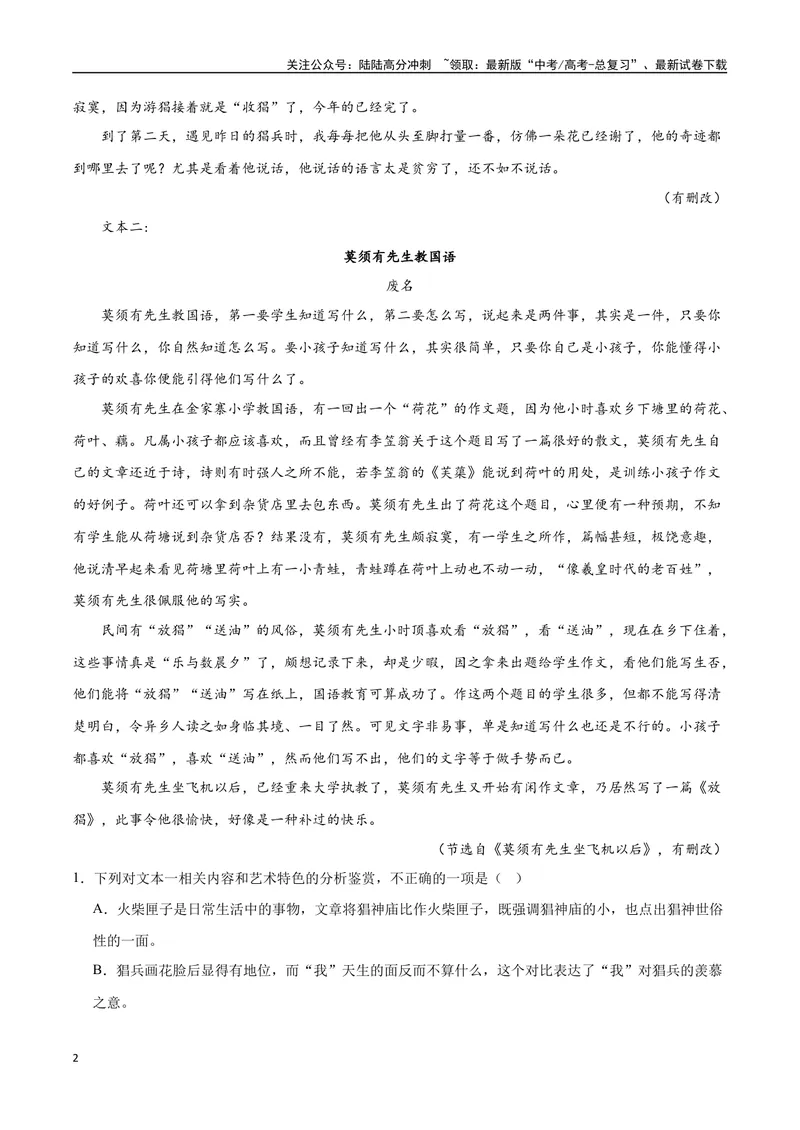 《44文学类文本阅读之文本对照研读（新高考版）（试卷）_二轮复习_2025年_2025年新高考语文二轮复习高频考点重难点强化训练卷_资料》第2页预览