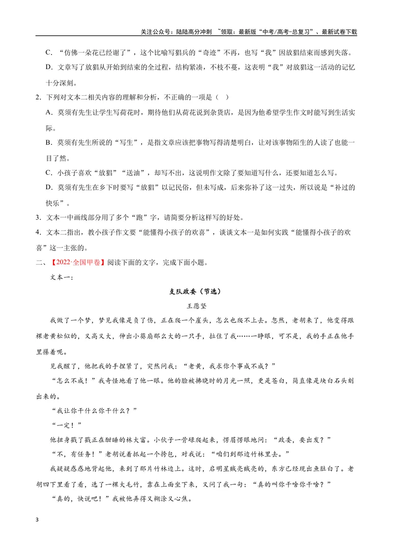 《44文学类文本阅读之文本对照研读（新高考版）（试卷）_二轮复习_2025年_2025年新高考语文二轮复习高频考点重难点强化训练卷_资料》第3页预览