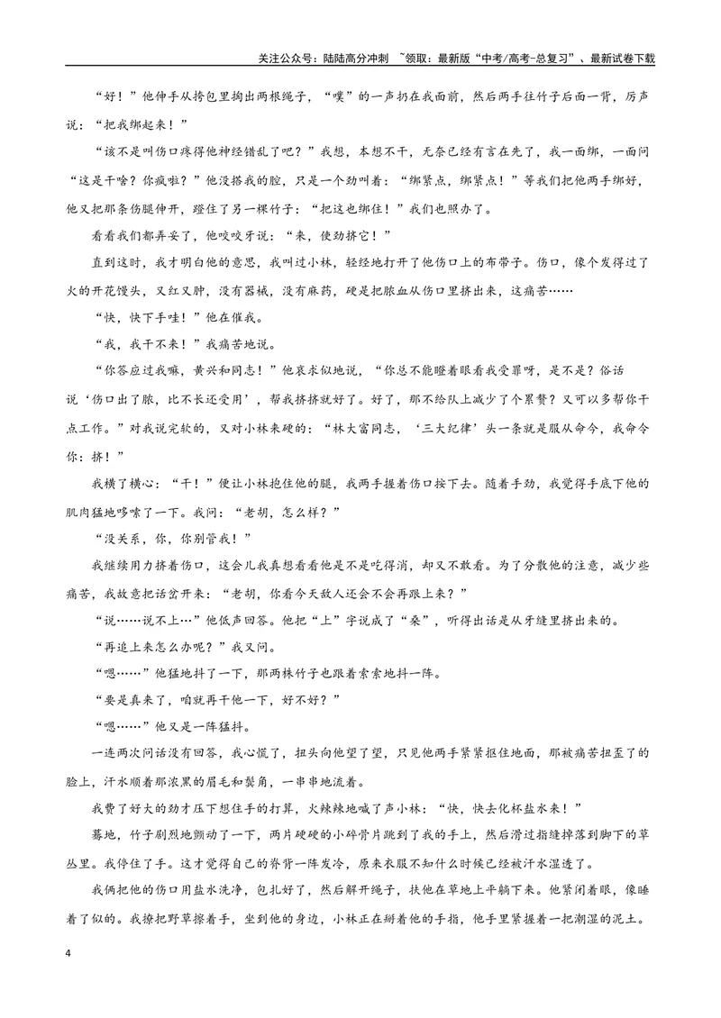 《44文学类文本阅读之文本对照研读（新高考版）（试卷）_二轮复习_2025年_2025年新高考语文二轮复习高频考点重难点强化训练卷_资料》第4页预览