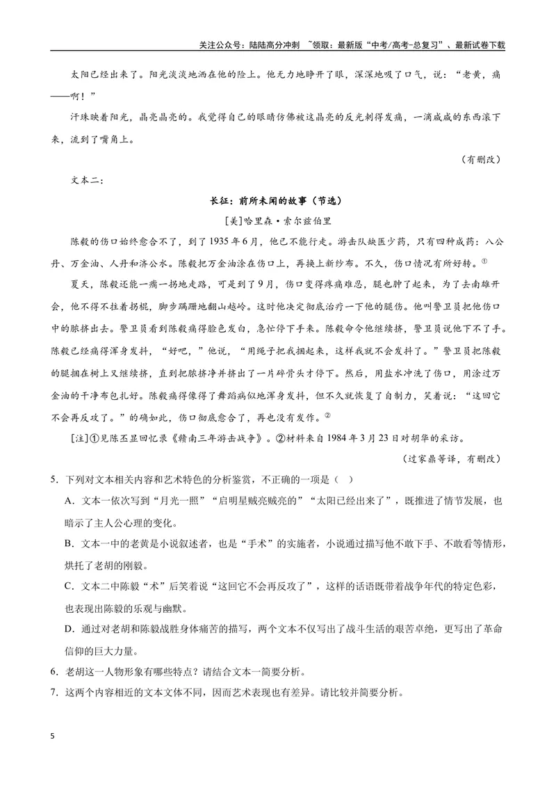 《44文学类文本阅读之文本对照研读（新高考版）（试卷）_二轮复习_2025年_2025年新高考语文二轮复习高频考点重难点强化训练卷_资料》第5页预览