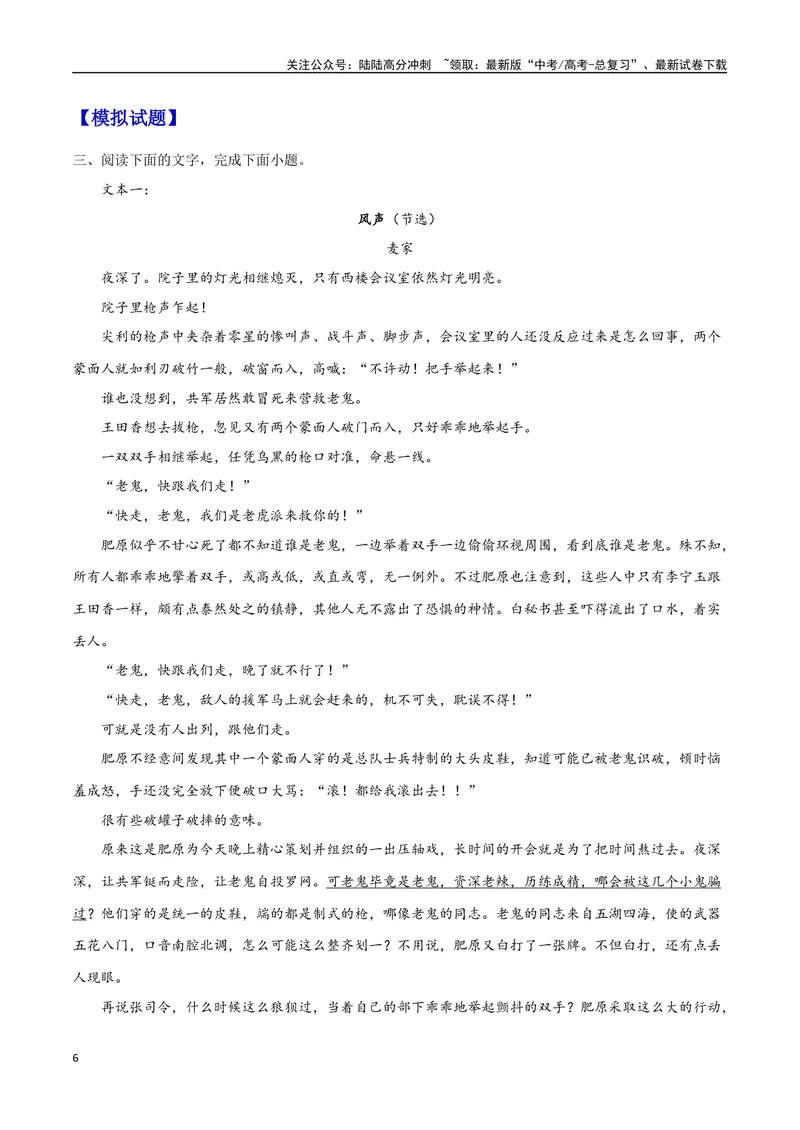 《44文学类文本阅读之文本对照研读（新高考版）（试卷）_二轮复习_2025年_2025年新高考语文二轮复习高频考点重难点强化训练卷_资料》第6页预览
