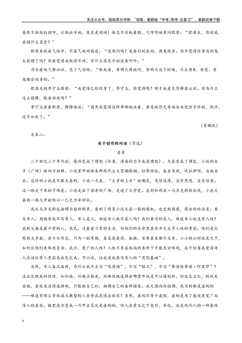 《44文学类文本阅读之文本对照研读（新高考版）（试卷）_二轮复习_2025年_2025年新高考语文二轮复习高频考点重难点强化训练卷_资料》第7页预览