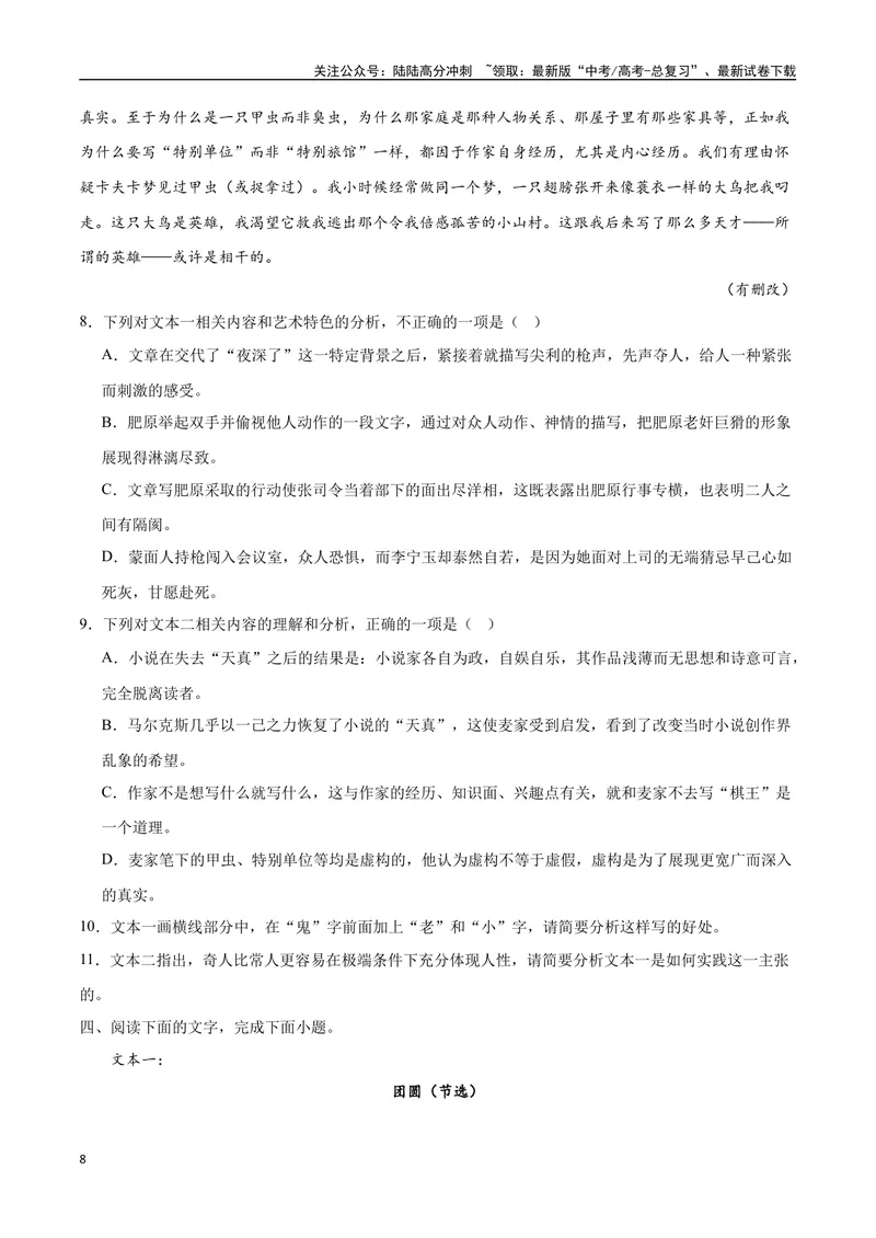 《44文学类文本阅读之文本对照研读（新高考版）（试卷）_二轮复习_2025年_2025年新高考语文二轮复习高频考点重难点强化训练卷_资料》第8页预览