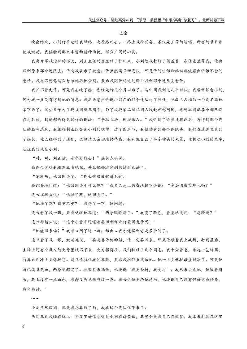 《44文学类文本阅读之文本对照研读（新高考版）（试卷）_二轮复习_2025年_2025年新高考语文二轮复习高频考点重难点强化训练卷_资料》第9页预览