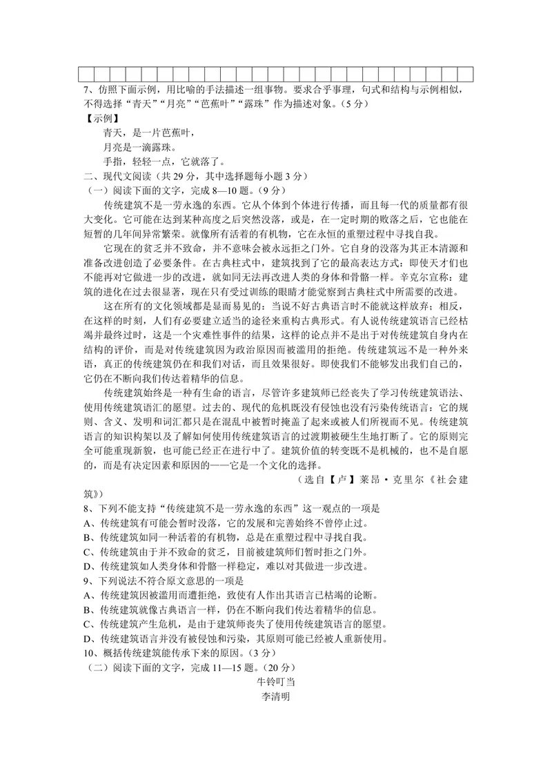 《2013年浙江省高考语文（含解析版）_专项复习_2026年-语文专项复习_2008年-2025年语文高考真题_2008-2020年高考_地方卷_浙江高考语文08-21_A4word版_PDF版（赠送）》第2页预览