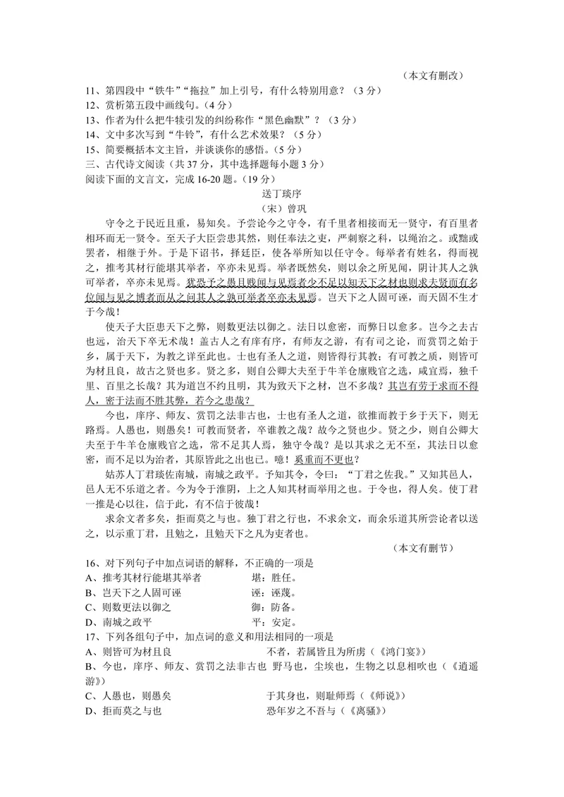 《2013年浙江省高考语文（含解析版）_专项复习_2026年-语文专项复习_2008年-2025年语文高考真题_2008-2020年高考_地方卷_浙江高考语文08-21_A4word版_PDF版（赠送）》第4页预览