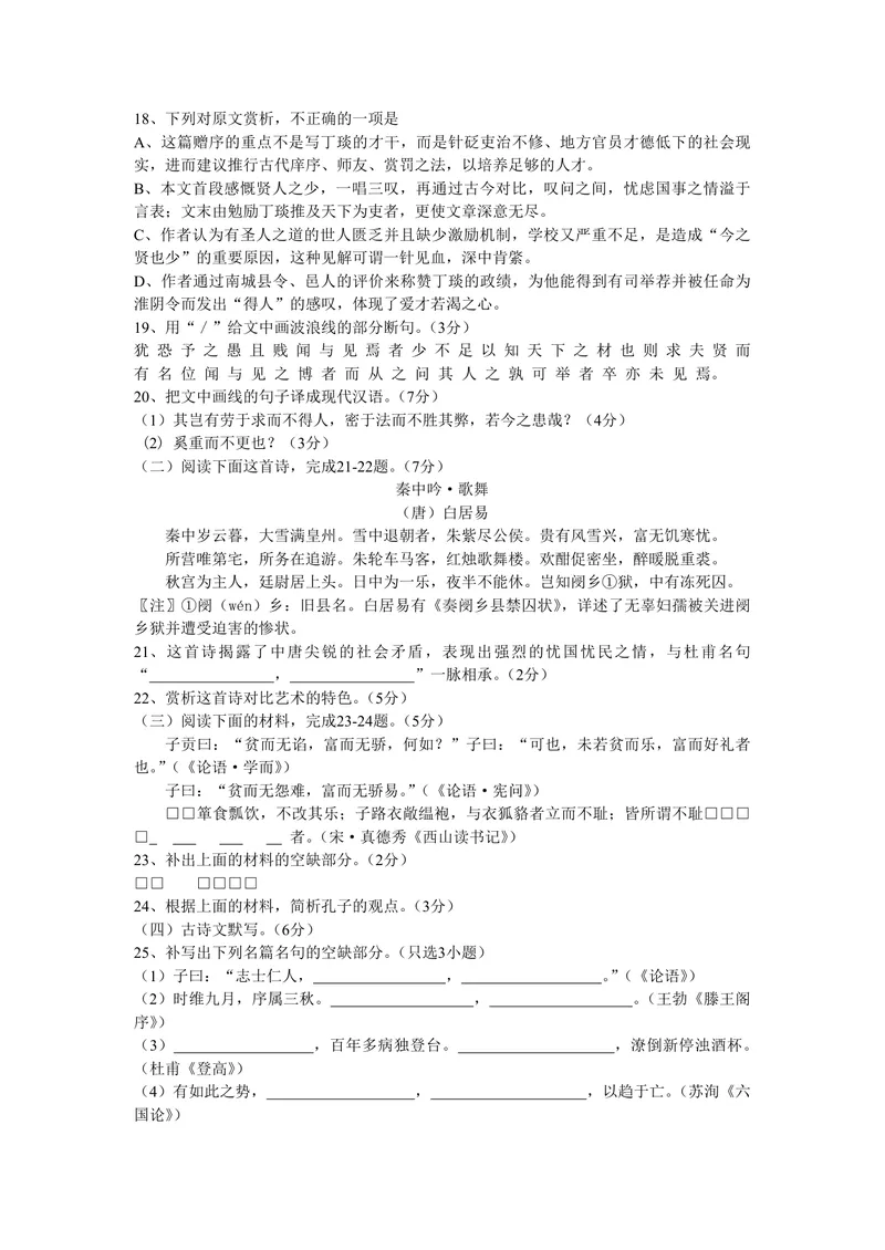 《2013年浙江省高考语文（含解析版）_专项复习_2026年-语文专项复习_2008年-2025年语文高考真题_2008-2020年高考_地方卷_浙江高考语文08-21_A4word版_PDF版（赠送）》第5页预览