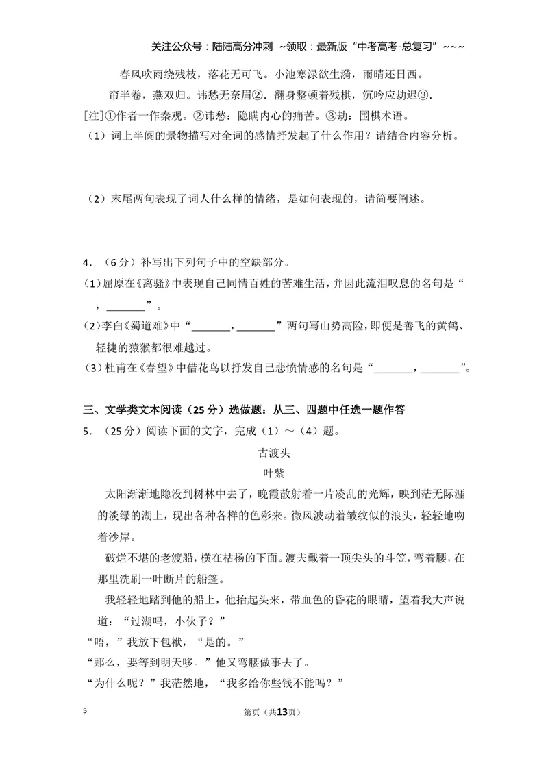 《2014年全国统一高考语文试卷（新课标ⅰ）（原卷版）_专项复习_2026年-语文专项复习_2008年-2025年语文高考真题_2008-2020年高考_全国卷_全国统一高考语文（新课标I）08-21_A4word版》第5页预览