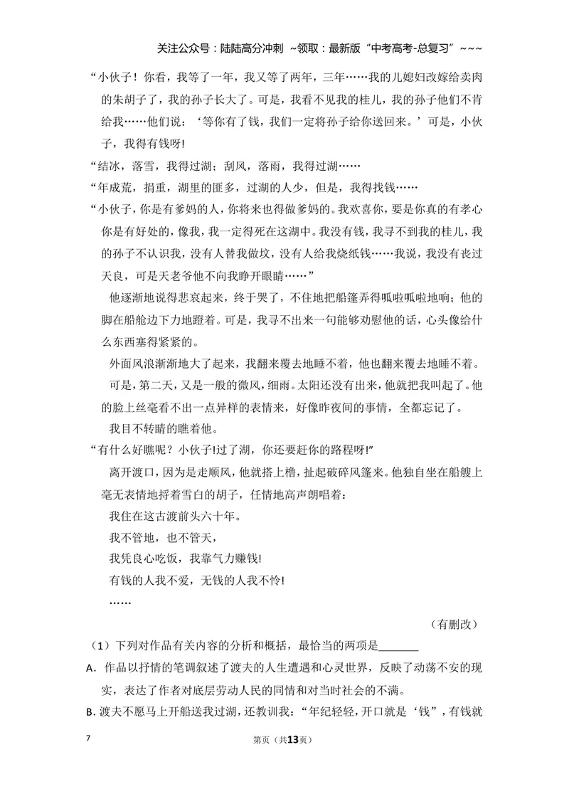 《2014年全国统一高考语文试卷（新课标ⅰ）（原卷版）_专项复习_2026年-语文专项复习_2008年-2025年语文高考真题_2008-2020年高考_全国卷_全国统一高考语文（新课标I）08-21_A4word版》第7页预览