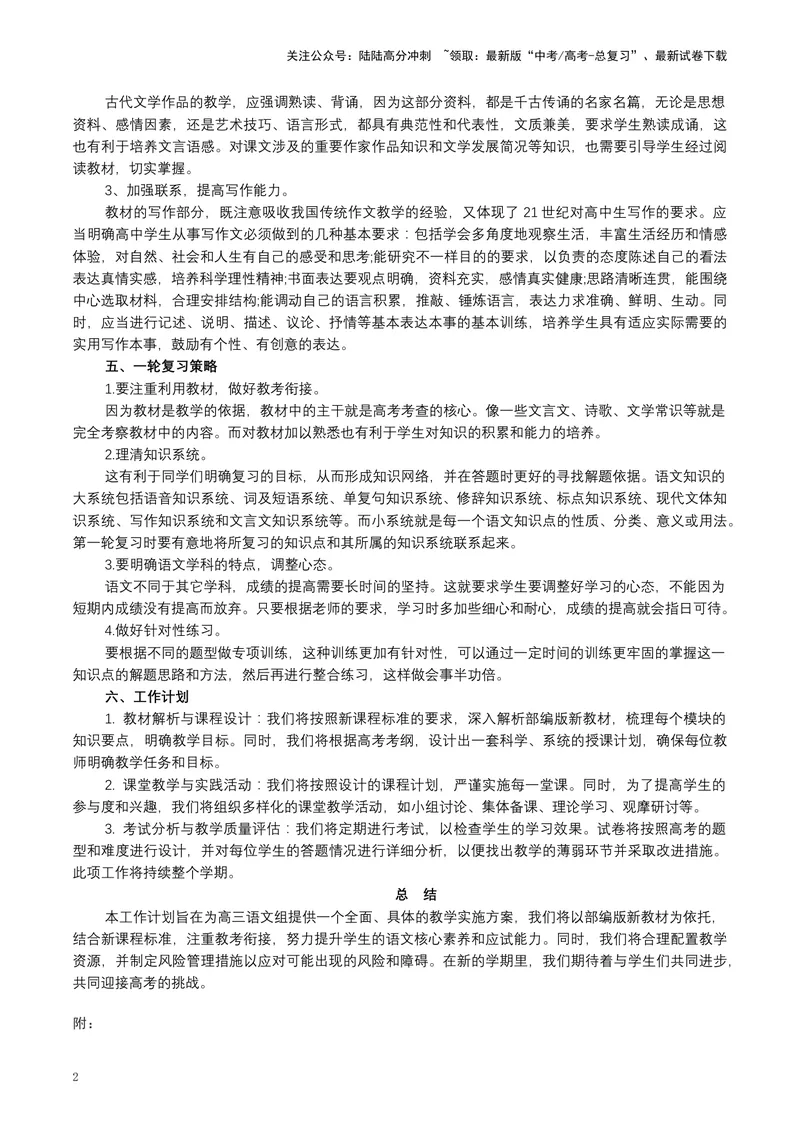 《2025届高三语文一轮复习教学计划-（新高考通用）_一轮复习_2025年_2025年高考语文一轮复习考点精讲精练（新高考通用）》第2页预览
