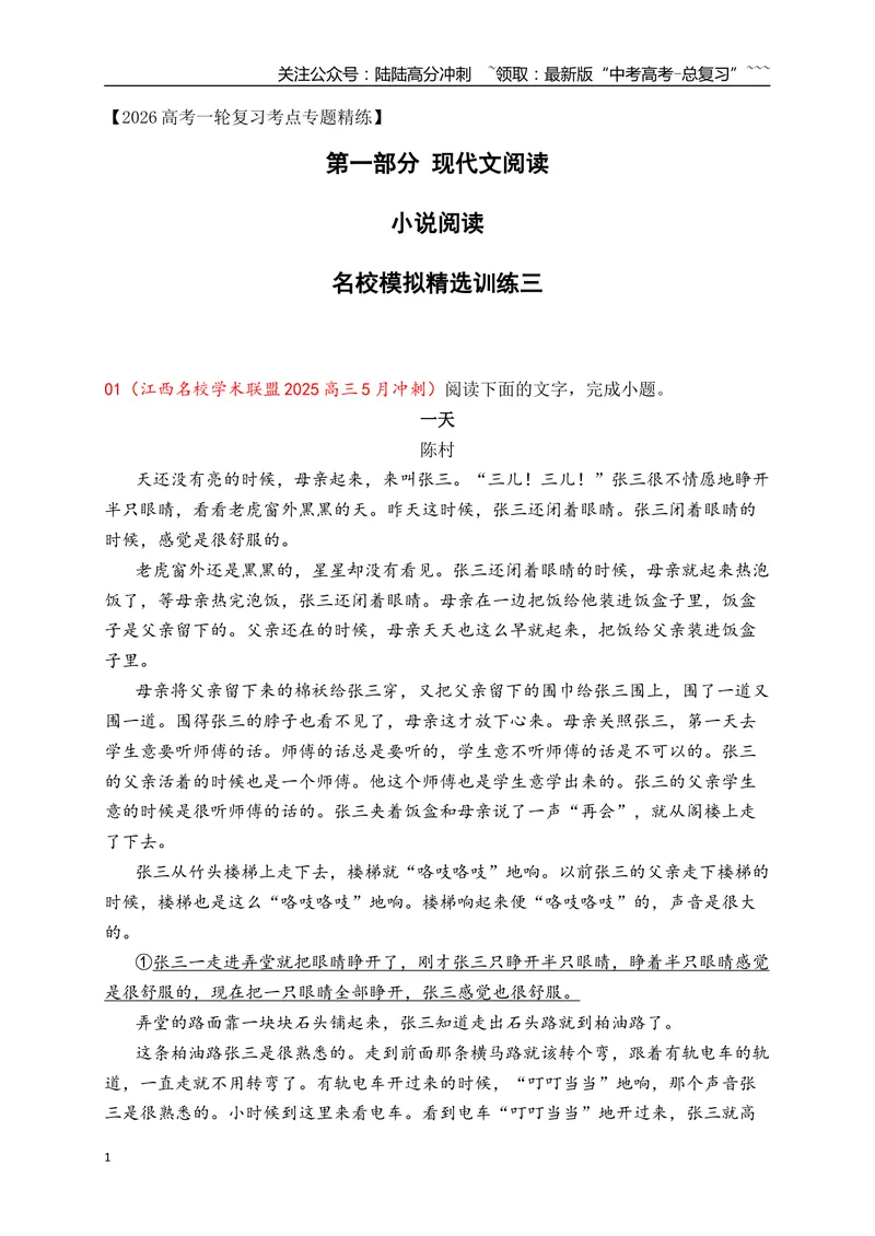 《3文学类文本阅读名校模拟精选训练三（学生版）_一轮复习_2026年-语文一轮复习_2026年高考语文一轮复习之现代文专题（全国通用）-G388_资料》第1页预览