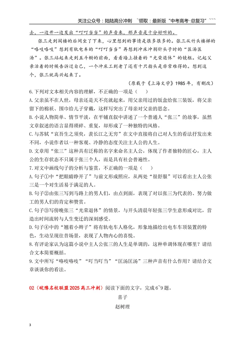 《3文学类文本阅读名校模拟精选训练三（学生版）_一轮复习_2026年-语文一轮复习_2026年高考语文一轮复习之现代文专题（全国通用）-G388_资料》第3页预览