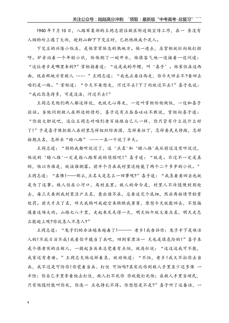 《3文学类文本阅读名校模拟精选训练三（学生版）_一轮复习_2026年-语文一轮复习_2026年高考语文一轮复习之现代文专题（全国通用）-G388_资料》第4页预览