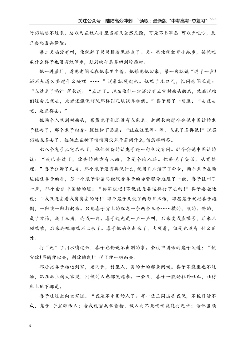 《3文学类文本阅读名校模拟精选训练三（学生版）_一轮复习_2026年-语文一轮复习_2026年高考语文一轮复习之现代文专题（全国通用）-G388_资料》第5页预览