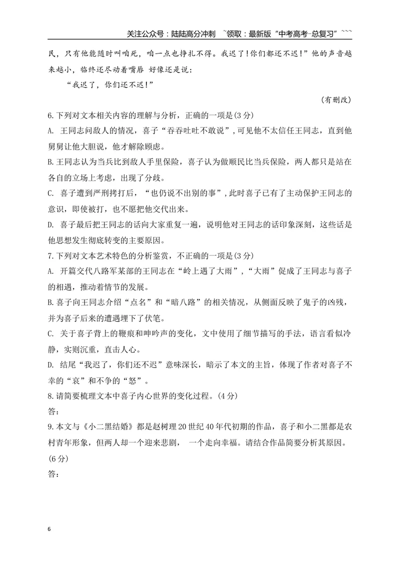 《3文学类文本阅读名校模拟精选训练三（学生版）_一轮复习_2026年-语文一轮复习_2026年高考语文一轮复习之现代文专题（全国通用）-G388_资料》第6页预览