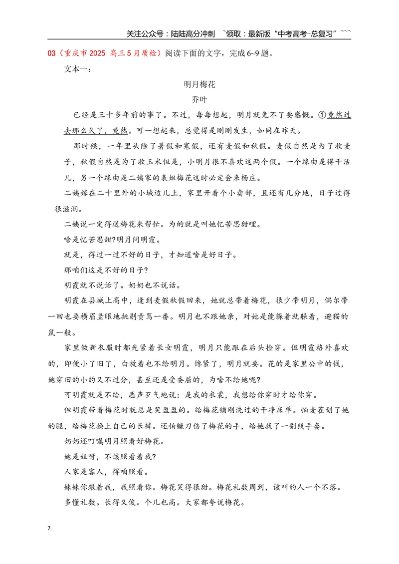 《3文学类文本阅读名校模拟精选训练三（学生版）_一轮复习_2026年-语文一轮复习_2026年高考语文一轮复习之现代文专题（全国通用）-G388_资料》第7页预览