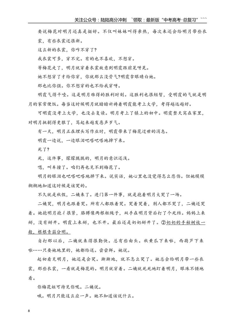 《3文学类文本阅读名校模拟精选训练三（学生版）_一轮复习_2026年-语文一轮复习_2026年高考语文一轮复习之现代文专题（全国通用）-G388_资料》第8页预览
