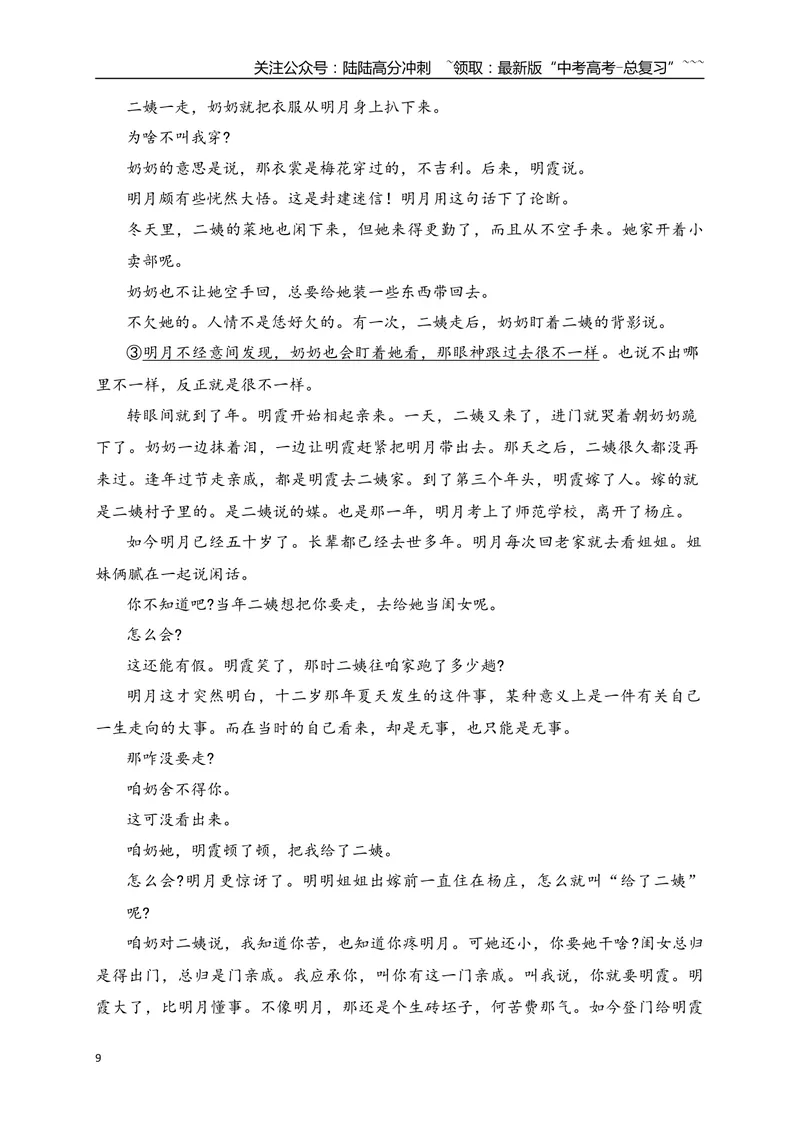 《3文学类文本阅读名校模拟精选训练三（学生版）_一轮复习_2026年-语文一轮复习_2026年高考语文一轮复习之现代文专题（全国通用）-G388_资料》第9页预览