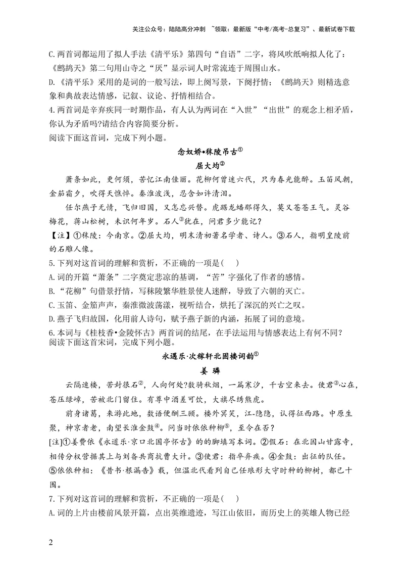 《2024届新高考语文一轮复习古代诗歌鉴赏强基训练（5）_一轮复习_2024年_2024届新高考语文一轮复习古代诗歌鉴赏强基训练》第2页预览