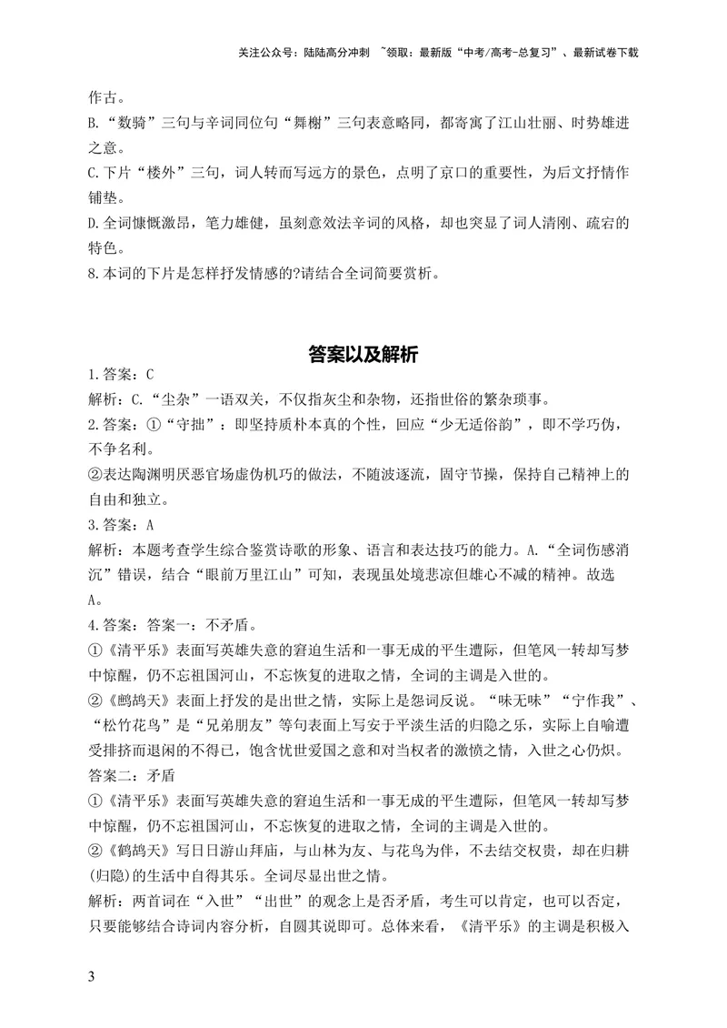 《2024届新高考语文一轮复习古代诗歌鉴赏强基训练（5）_一轮复习_2024年_2024届新高考语文一轮复习古代诗歌鉴赏强基训练》第3页预览