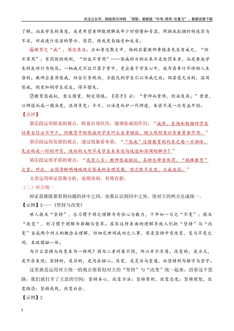 《3.4辩证思维（讲解）-（全国通用）_专项复习_2025年_2025年新版高考语文满分作文优秀技巧热点素材万能模板_资料》第3页预览