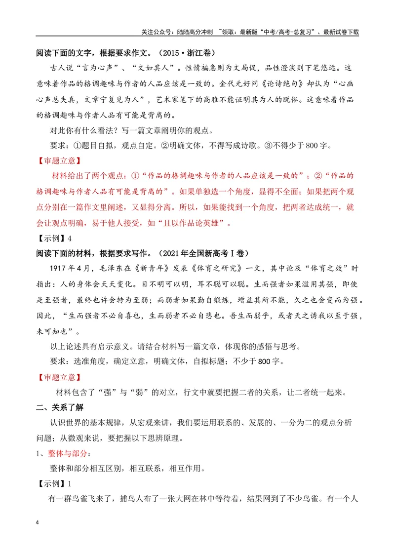《3.4辩证思维（讲解）-（全国通用）_专项复习_2025年_2025年新版高考语文满分作文优秀技巧热点素材万能模板_资料》第4页预览