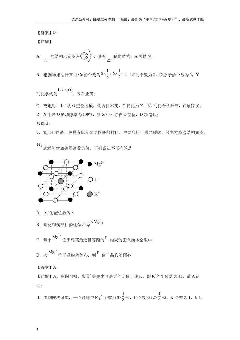 《2024年湖北卷选择题11-15变式题_05-化学-高考总复习_专项复习_2024年_2024年化学真题变式题》第5页预览