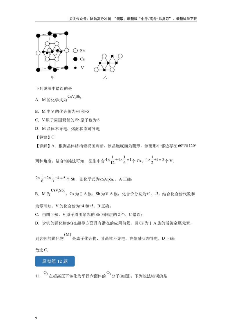 《2024年湖北卷选择题11-15变式题_05-化学-高考总复习_专项复习_2024年_2024年化学真题变式题》第9页预览