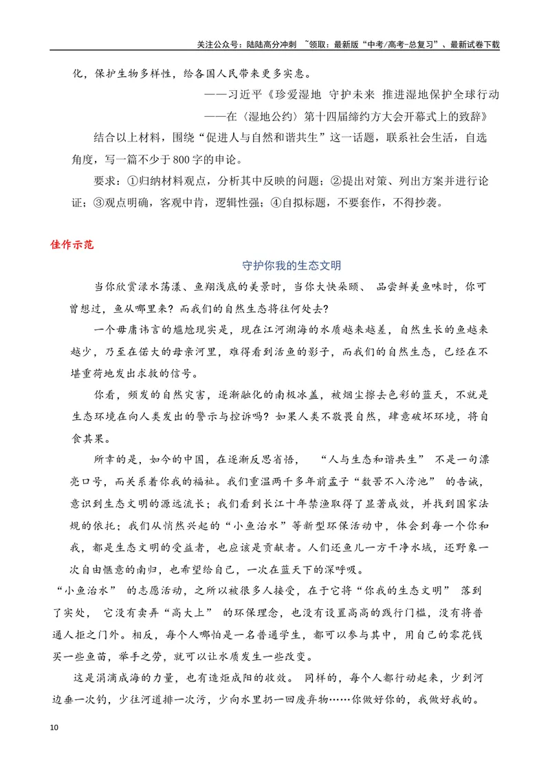 《2024高考作文主题素材群组：生态文明类素材（全国通用）_一轮复习_2024年_2024年高考语文一轮复习作文素材写作技巧课件通用_资料》第10页预览
