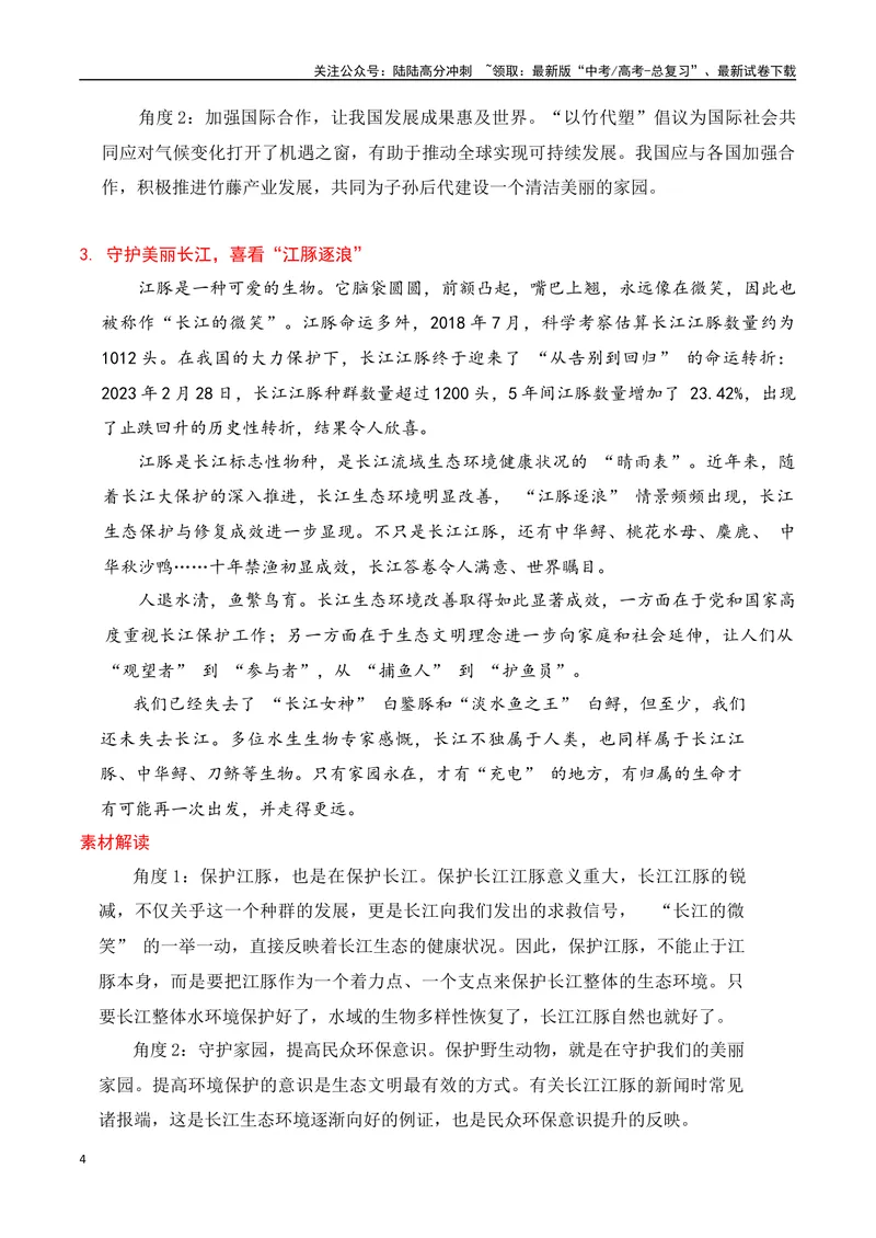 《2024高考作文主题素材群组：生态文明类素材（全国通用）_一轮复习_2024年_2024年高考语文一轮复习作文素材写作技巧课件通用_资料》第4页预览