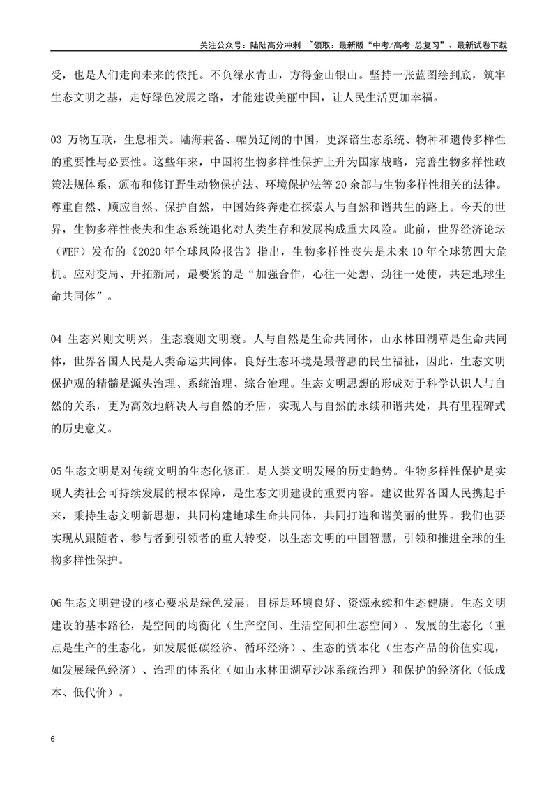 《2024高考作文主题素材群组：生态文明类素材（全国通用）_一轮复习_2024年_2024年高考语文一轮复习作文素材写作技巧课件通用_资料》第6页预览