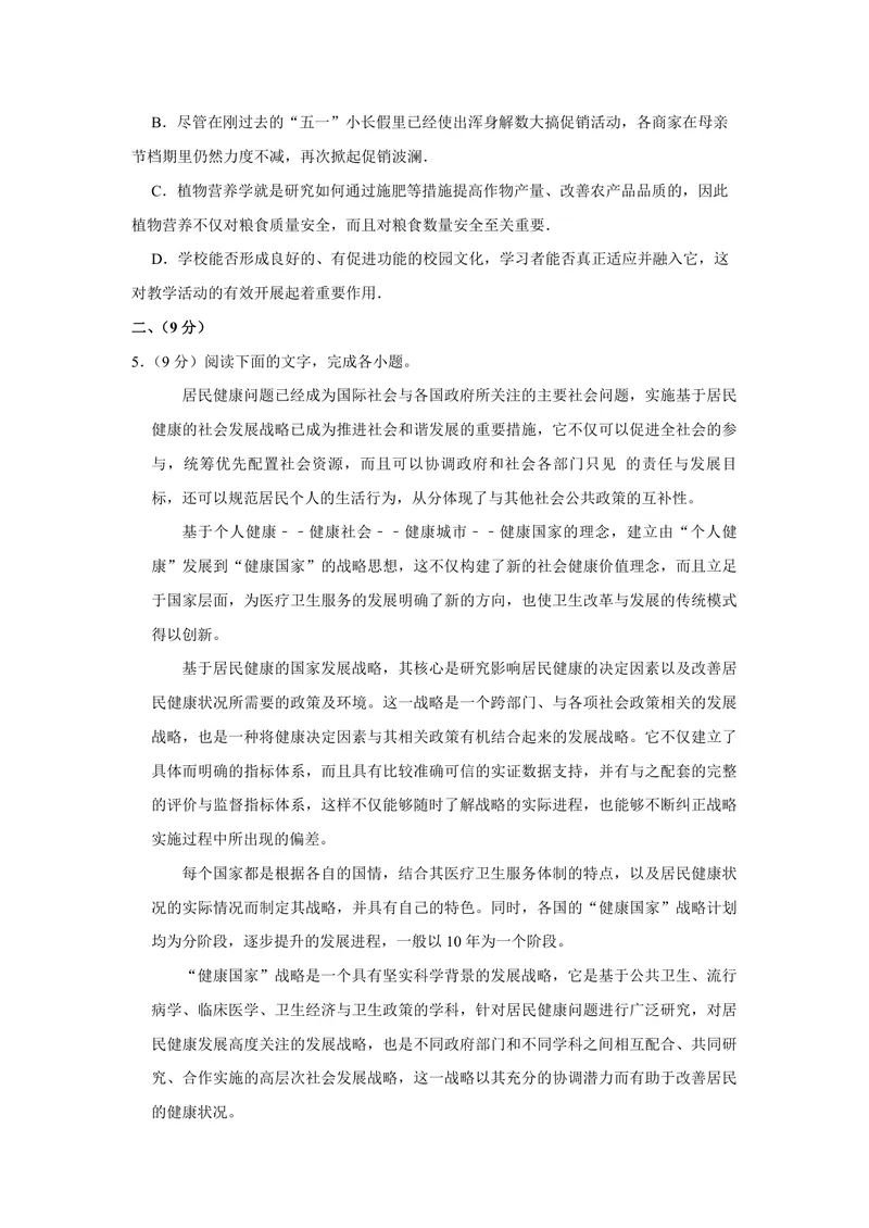 《2009年天津市高考语文试卷_专项复习_2026年-语文专项复习_2008年-2025年语文高考真题_2008-2020年高考_地方卷_天津高考语文07-21_A4word版_PDF版（赠送）》第2页预览