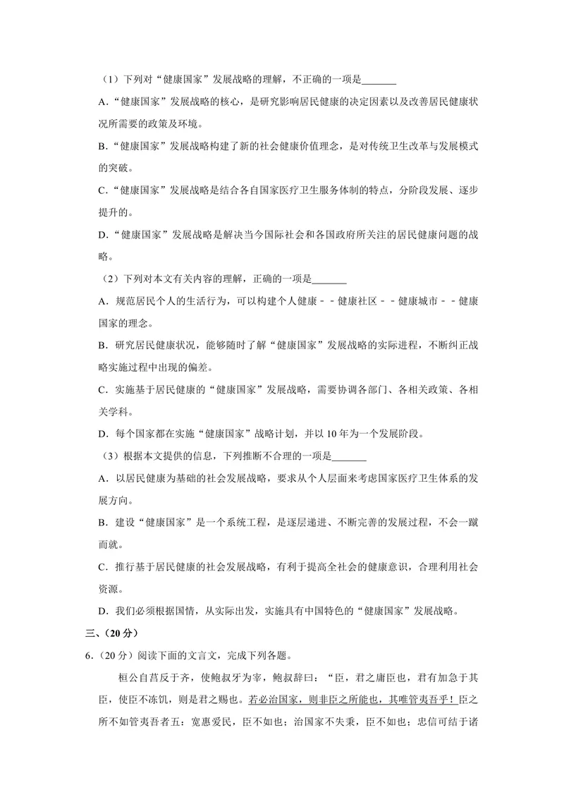 《2009年天津市高考语文试卷_专项复习_2026年-语文专项复习_2008年-2025年语文高考真题_2008-2020年高考_地方卷_天津高考语文07-21_A4word版_PDF版（赠送）》第3页预览