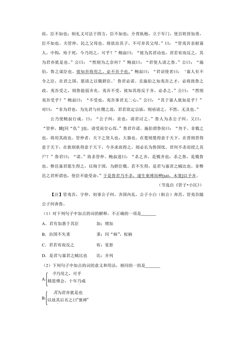 《2009年天津市高考语文试卷_专项复习_2026年-语文专项复习_2008年-2025年语文高考真题_2008-2020年高考_地方卷_天津高考语文07-21_A4word版_PDF版（赠送）》第4页预览