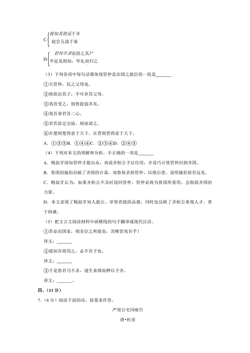 《2009年天津市高考语文试卷_专项复习_2026年-语文专项复习_2008年-2025年语文高考真题_2008-2020年高考_地方卷_天津高考语文07-21_A4word版_PDF版（赠送）》第5页预览