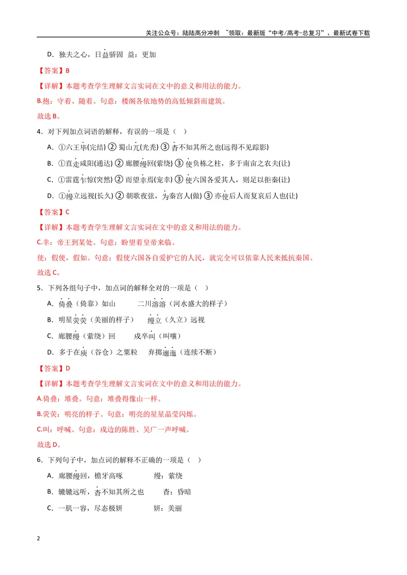 《《阿房宫赋》达标测解析版_专项复习_2024年_2024年高考语文古诗文三境一测通关导学练（全国通用）_资料_1-资料》第2页预览