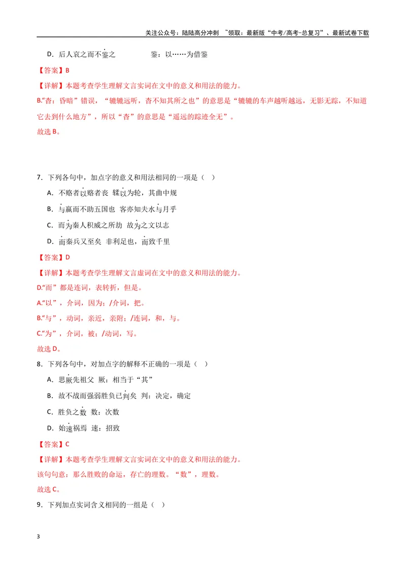 《《阿房宫赋》达标测解析版_专项复习_2024年_2024年高考语文古诗文三境一测通关导学练（全国通用）_资料_1-资料》第3页预览