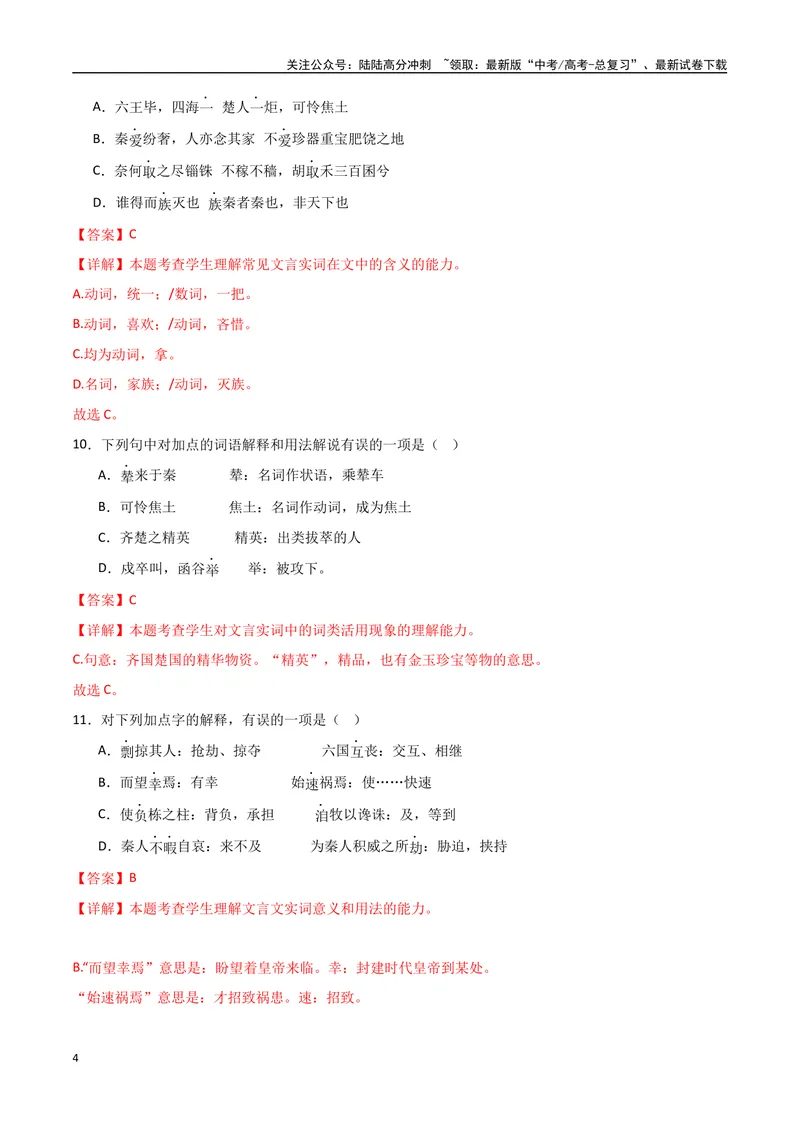 《《阿房宫赋》达标测解析版_专项复习_2024年_2024年高考语文古诗文三境一测通关导学练（全国通用）_资料_1-资料》第4页预览