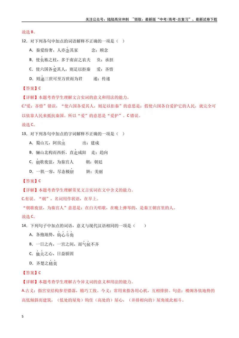 《《阿房宫赋》达标测解析版_专项复习_2024年_2024年高考语文古诗文三境一测通关导学练（全国通用）_资料_1-资料》第5页预览