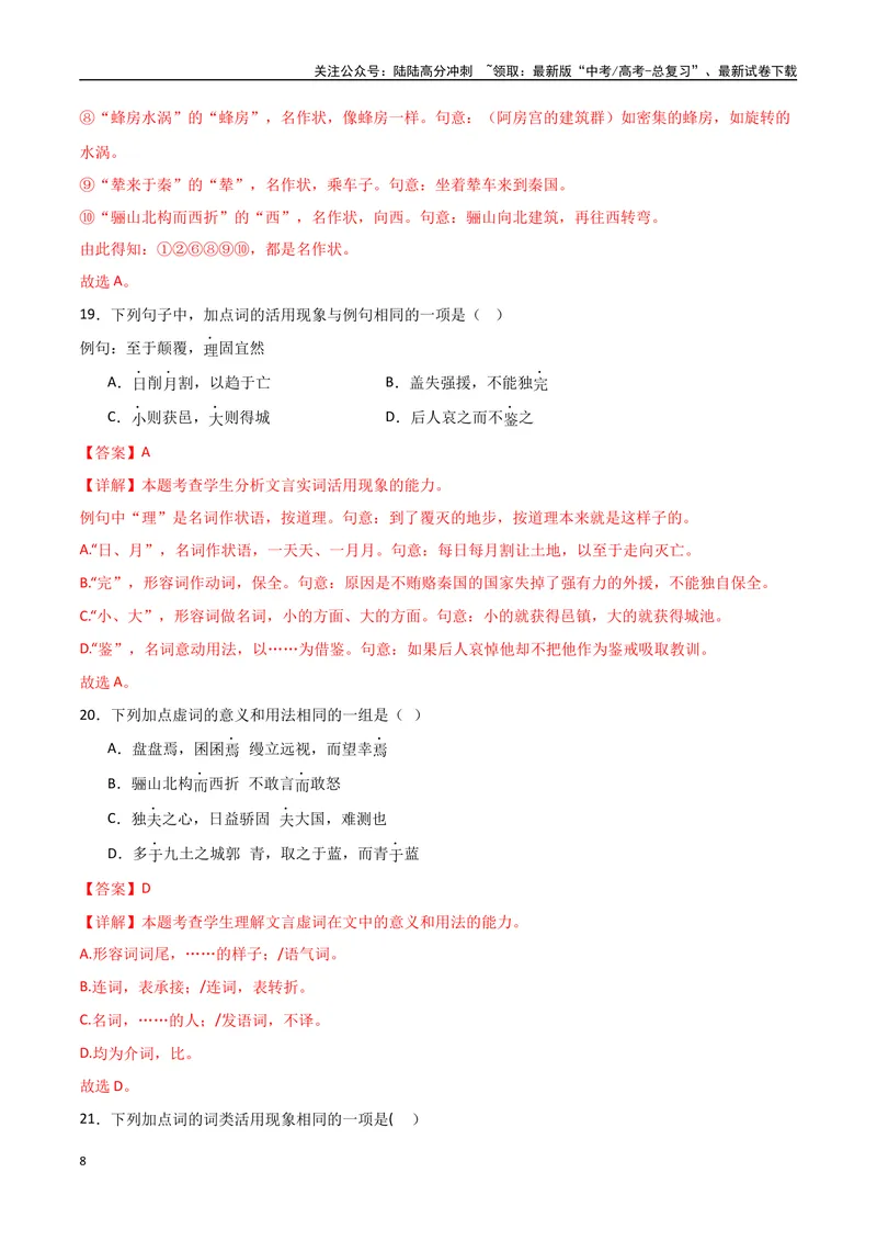 《《阿房宫赋》达标测解析版_专项复习_2024年_2024年高考语文古诗文三境一测通关导学练（全国通用）_资料_1-资料》第8页预览