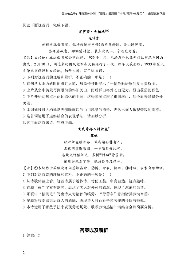 《2024届新高考语文一轮复习古代诗歌鉴赏强基训练（9）_一轮复习_2024年_2024届新高考语文一轮复习古代诗歌鉴赏强基训练》第2页预览